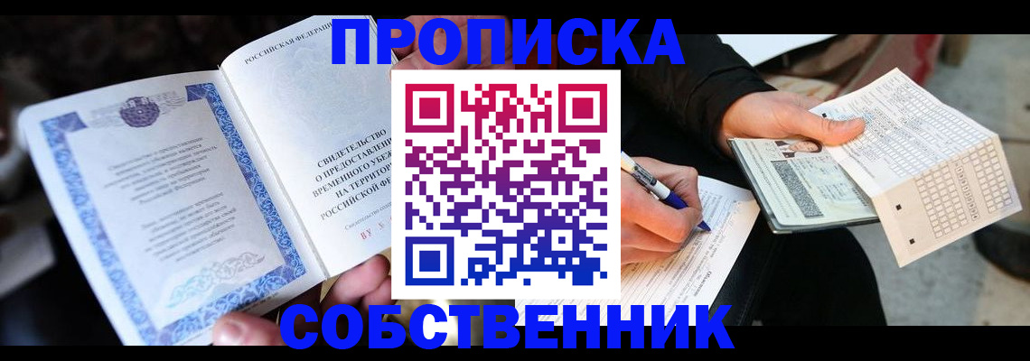 временная регистрация для всех в Трубчевске