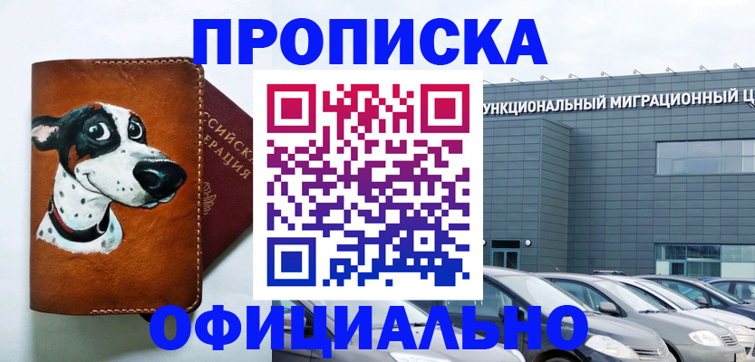временная прописка в Трубчевске